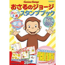 Load image into Gallery viewer, おさるのジョージあいうえおスタンプブック