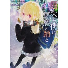 画像をギャラリービューアに読み込む, 愚かな天使は悪魔と踊る 10