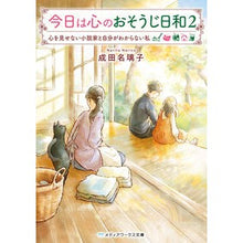画像をギャラリービューアに読み込む, 今日は心のおそうじ日和 2 心を見せ Narita Nariko