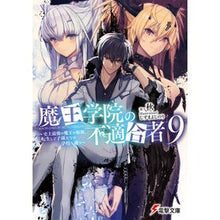 画像をギャラリービューアに読み込む, #秋 #魔王学院の不適合者 9~史上最強の魔 シユウ KADOKAWA 魔王学院の不適合者9 ~史上最強の魔王の始祖、転生して子孫たちの学校へ通う~ (電撃文庫) : autumn The Misfit of Demon King Academy 9-The : autumn The Misfit of Demon Kin :9784049137347