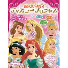 画像をギャラリービューアに読み込む, あそびいっぱい!ディズニープリンセス