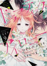 画像をギャラリービューアに読み込む, #なま子 #ドラマティック・アイロニー9