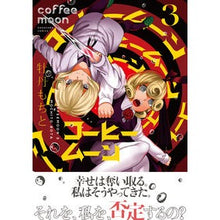 画像をギャラリービューアに読み込む, コーヒームーン 3