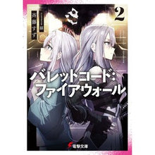 画像をギャラリービューアに読み込む, バレットコード:ファイアウォール 2