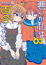 画像をギャラリービューアに読み込む, #もちオーレ #悪いが私は百合じゃない3