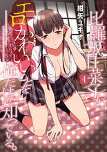 画像をギャラリービューアに読み込む, #紺矢ユキオ #比羅坂日菜子がエロかわいいことを俺だ4