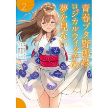 画像をギャラリービューアに読み込む, 青春ブタ野郎はロジカルウィッチの夢を 2
