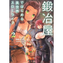 Load image into Gallery viewer, 鍛冶屋ではじめる異世界スローライフ 2