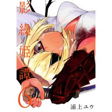 画像をギャラリービューアに読み込む, 影繰姫譚 6