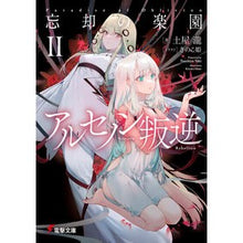 画像をギャラリービューアに読み込む, 忘却の楽園 2 アルセノン叛逆
