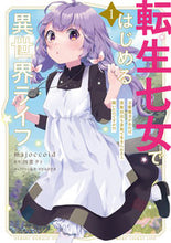 画像をギャラリービューアに読み込む, #majoccoid #転生七女ではじめる異世界ライフ1