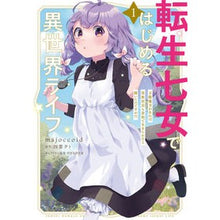 Load image into Gallery viewer, 転生七女ではじめる異世界ライフ 1