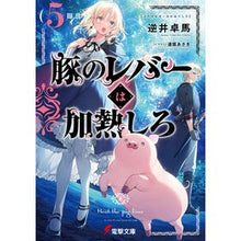 画像をギャラリービューアに読み込む, 豚のレバーは加熱しろ 5