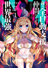 画像をギャラリービューアに読み込む, #IプルT #俺の『全自動支援』で仲間たちが世界最1