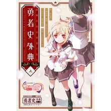 画像をギャラリービューアに読み込む, 結城友奈は勇者である 勇者史外典 上