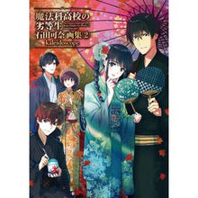 Load image into Gallery viewer, 魔法科高校の劣等生 石田可奈画集 2