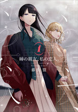 画像をギャラリービューアに読み込む, #藤松盟 #姉の親友、私の恋人。1 :9784049141184