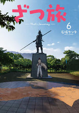 画像をギャラリービューアに読み込む, #石坂ケンタ #ざつ旅-That’sJourney6