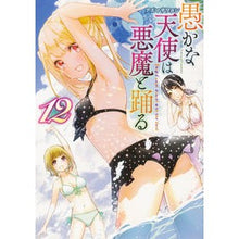 画像をギャラリービューアに読み込む, 愚かな天使は悪魔と踊る 12
