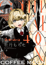 画像をギャラリービューアに読み込む, #牡丹もちと #コーヒームーン4