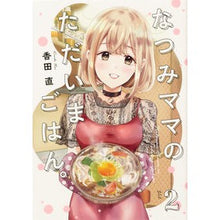 画像をギャラリービューアに読み込む, なつみママのただいまごはん。 2
