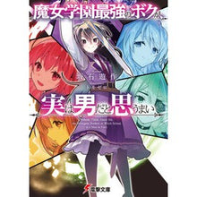 画像をギャラリービューアに読み込む, 魔女学園最強のボクが、実は男だと思うまい