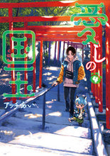 画像をギャラリービューアに読み込む, #アッチあい #愛しの国玉4