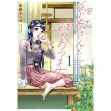 画像をギャラリービューアに読み込む, 細村さんと猫のおつまみ 1