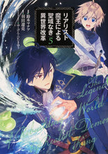Load image into Gallery viewer, #鈴木マナツ漫 #リアリスト魔王による聖域なき異世界改5