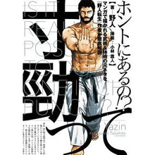 画像をギャラリービューアに読み込む, 寸勁ってホントにあるの!? マンガで描か