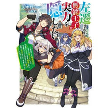 画像をギャラリービューアに読み込む, 左遷された無能王子は実力を隠したい