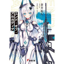 画像をギャラリービューアに読み込む, エンド・オブ・アルカディア
