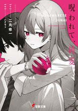 Load image into Gallery viewer, Cursed, Pure Love. Niumaru Shuichi KADOKAWA :9784049142228