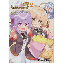 Load image into Gallery viewer, あいりすミスティリア!~少女 4コマ 2