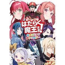 画像をギャラリービューアに読み込む, #アンソロジー #はたらく魔王さま! 公式コミックアンソロ アンソロジ- KADOKAWA はたらく魔王さま! 公式コミックアンソロジー (電撃コミックス) : anthology The Demon King at Work! :9784049142648