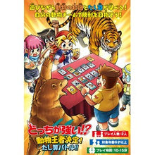 画像をギャラリービューアに読み込む, 動物王者決定!たし算バトル!!