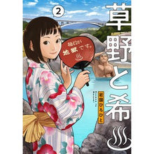 画像をギャラリービューアに読み込む, 草野と希 2