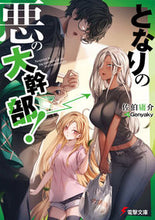 Load image into Gallery viewer, #YosukeSaeki #TonariNoAkuNoDaiKanbu!
