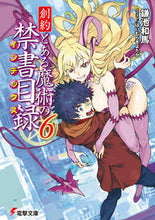 画像をギャラリービューアに読み込む, #鎌池和馬 #創約とある魔術の禁書目録6 :9784049143508