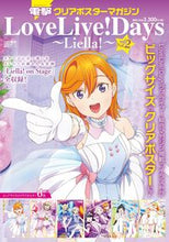 画像をギャラリービューアに読み込む, #KADOKAW #電撃クリアポスターマガジンLiel2