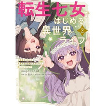 画像をギャラリービューアに読み込む, 転生七女ではじめる異世界ライフ 2