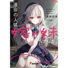 画像をギャラリービューアに読み込む, 運命の人は、嫁の妹でした。