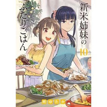 Load image into Gallery viewer, 新米姉妹のふたりごはん 10