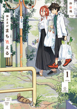画像をギャラリービューアに読み込む, #仲谷鳰 #神さまがまちガえる1