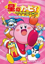画像をギャラリービューアに読み込む, #あおきけいまんが #星のカービィプププヒーローごちめまし :9784049144383