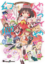 画像をギャラリービューアに読み込む, #あらたとしひら #やってやれ幻想郷東方Project二次 :9784049144635