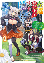 画像をギャラリービューアに読み込む, #茨木野 #左遷された無能王子は実力を隠したい2