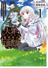 画像をギャラリービューアに読み込む, #夏川そぞろ漫 #大罪ダンジョン教習所の反面教師1
