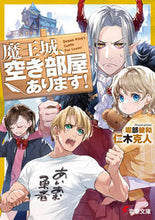 Load image into Gallery viewer, #仁木克人 #魔王城、空き部屋あります!