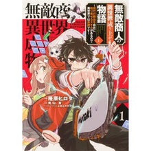 Load image into Gallery viewer, 無敵商人の異世界成り上がり物語~現代 1